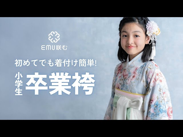 Sweet Mommy】オリジナル卒業袴の着用方法 - YouTube