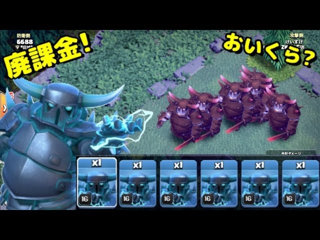 Heavy-Spending] I Tried Lv.MAX Super Pekka Rush! The price of