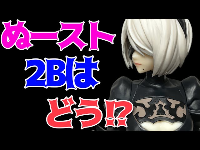 NieR:Automata Ver1.1a】ぬーどるストッパーフィギュアー2Bー開封