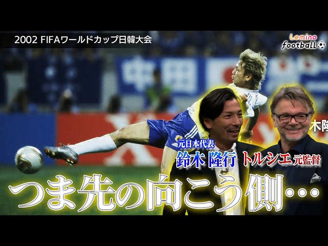 アディダス 2002年サッカーWカップ トルシエ監督 ポスター アディダス