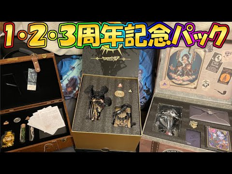 第五人格】総額10万円！3周年記念パックと過去の記念パックを一気に