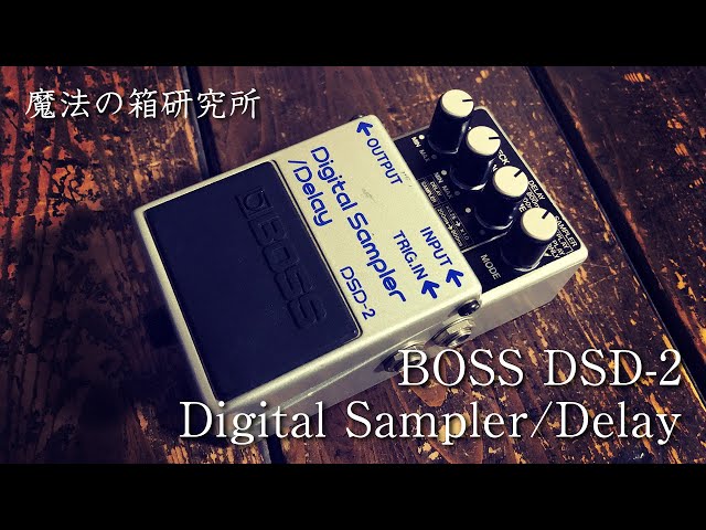 BOSS DSD-2 Digital Sampler/Delay | Sound Check 【魔法の箱研究所