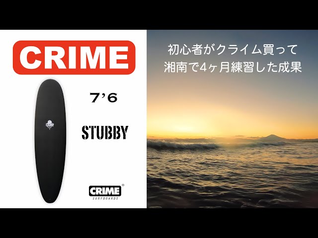 CRIME STUBBY 7'6 サーフィン 初心者 ソフトボード ミッドレングス