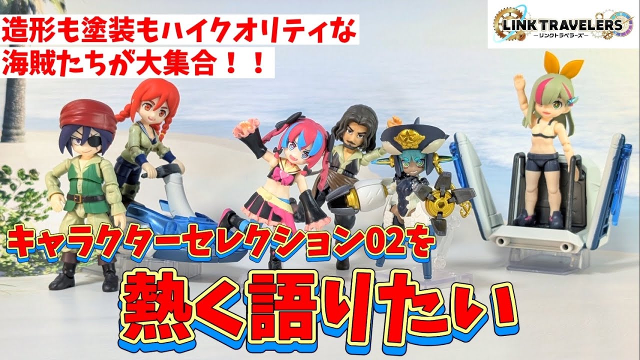 Pirates] Character Selection 02 has arrived!! [Link Travelers