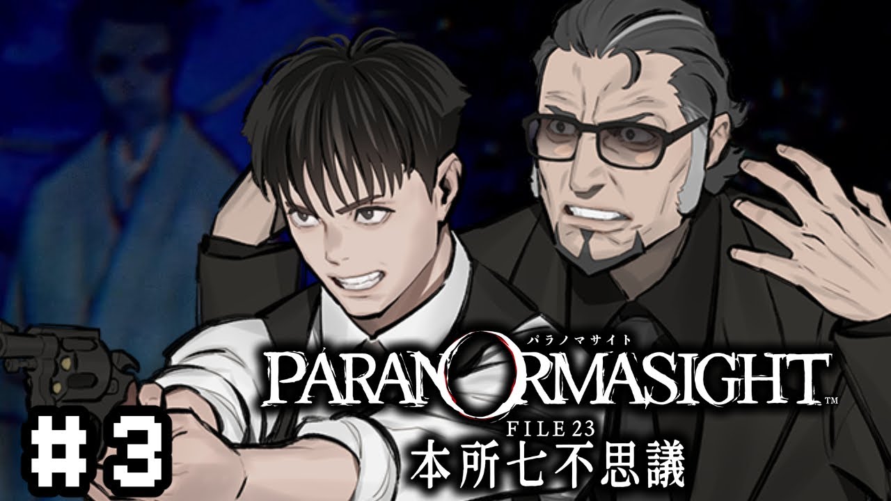 パラノマサイト / 本格謎解きホラーアドベンチャー初実況プレイ3 ～GW