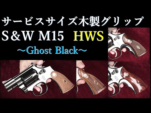 S&W M15 2-inch Ghost Black Model Gun / HWS (Hartford) & Service
