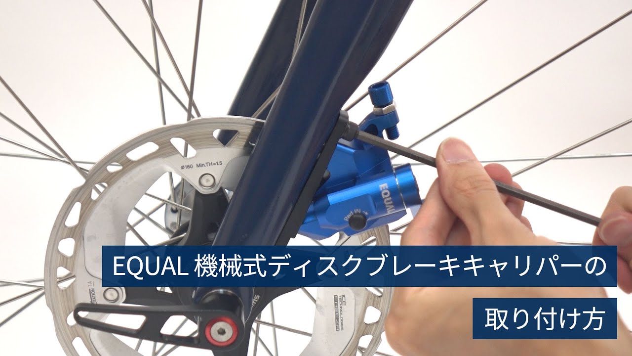 How to install EQUAL Mechacical Disc Brake Calipers│EQUAL 機械式