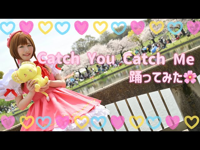 踊ってみた】Catch You Catch Me【カードキャプターさくら / 木之本桜