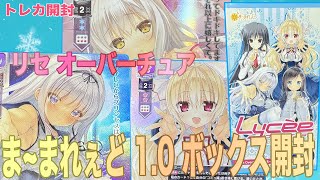 リセオーバーチュア】ま〜まれぇど 1.0をBOX開封をしていきますよ