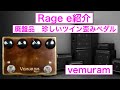 vemuram Rage e - YouTube