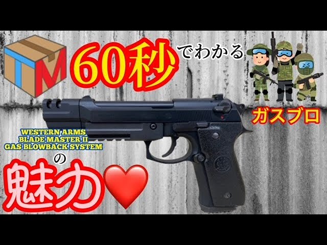 WESTERN ARMS(ウェスタンアームズ)】BERETTA M92FS BLADEMASTER Ⅱ