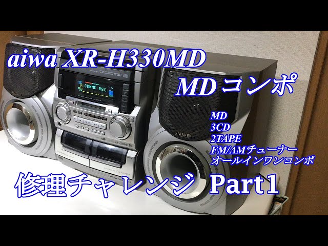 aiwa アイワ MDミニコンポ XR-H330MD 修理チャレンジ！パート1 audio