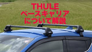 THULE（スーリー） 1/3店在庫アリ キャリアset1台分 シトロエン ZX