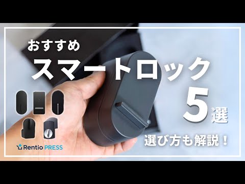 レンタル] Qrio(キュリオ) Lock ブラック（黒） スマートロック Q-SL2