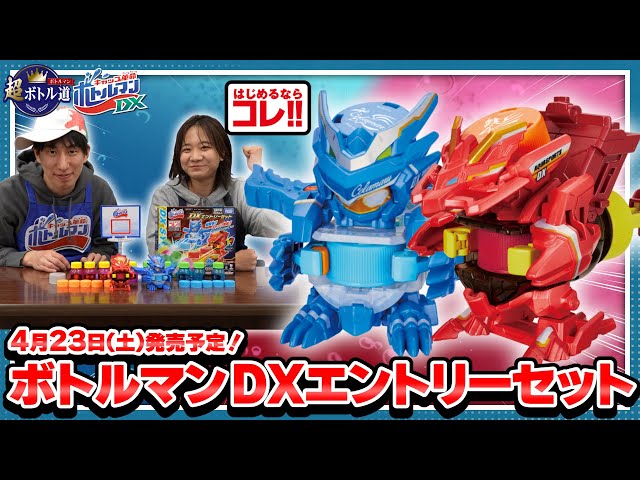 Cap Revolution Bottleman] Super Bottle Way #44 If you're starting