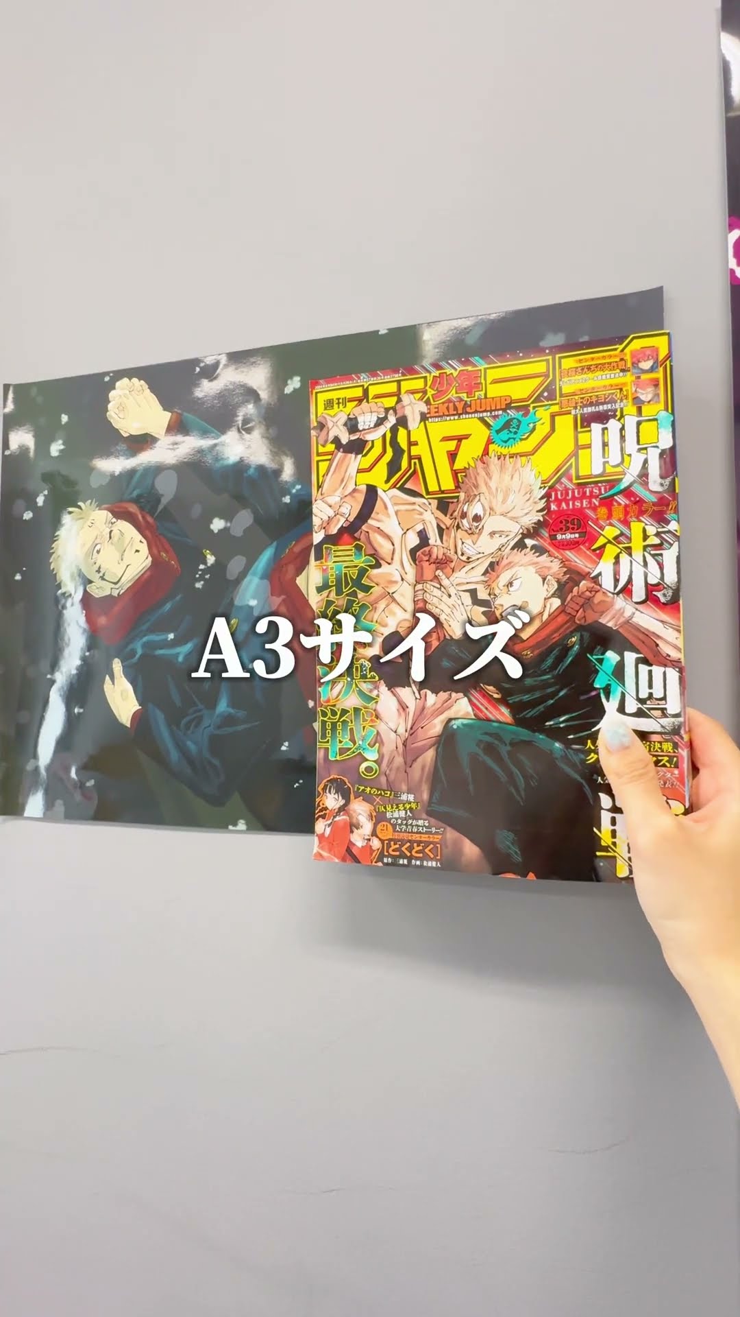 呪術廻戦』のリッチポスターが登場！ #週刊少年ジャンプ - YouTube