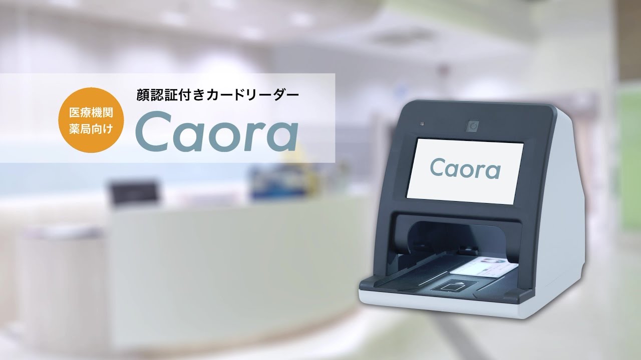 オンライン資格確認用顔認証付きカードリーダーの比較 | 株式会社
