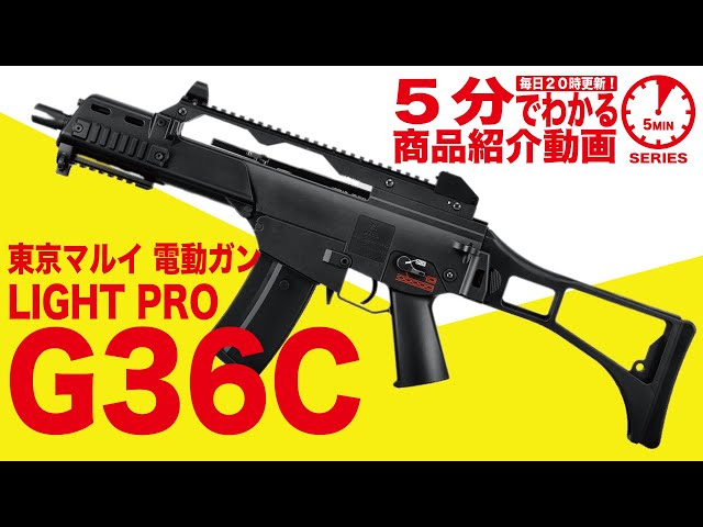 5-Minute Guide] Tokyo Marui G36C LIGHT PRO Electric Gun [Vol. 37