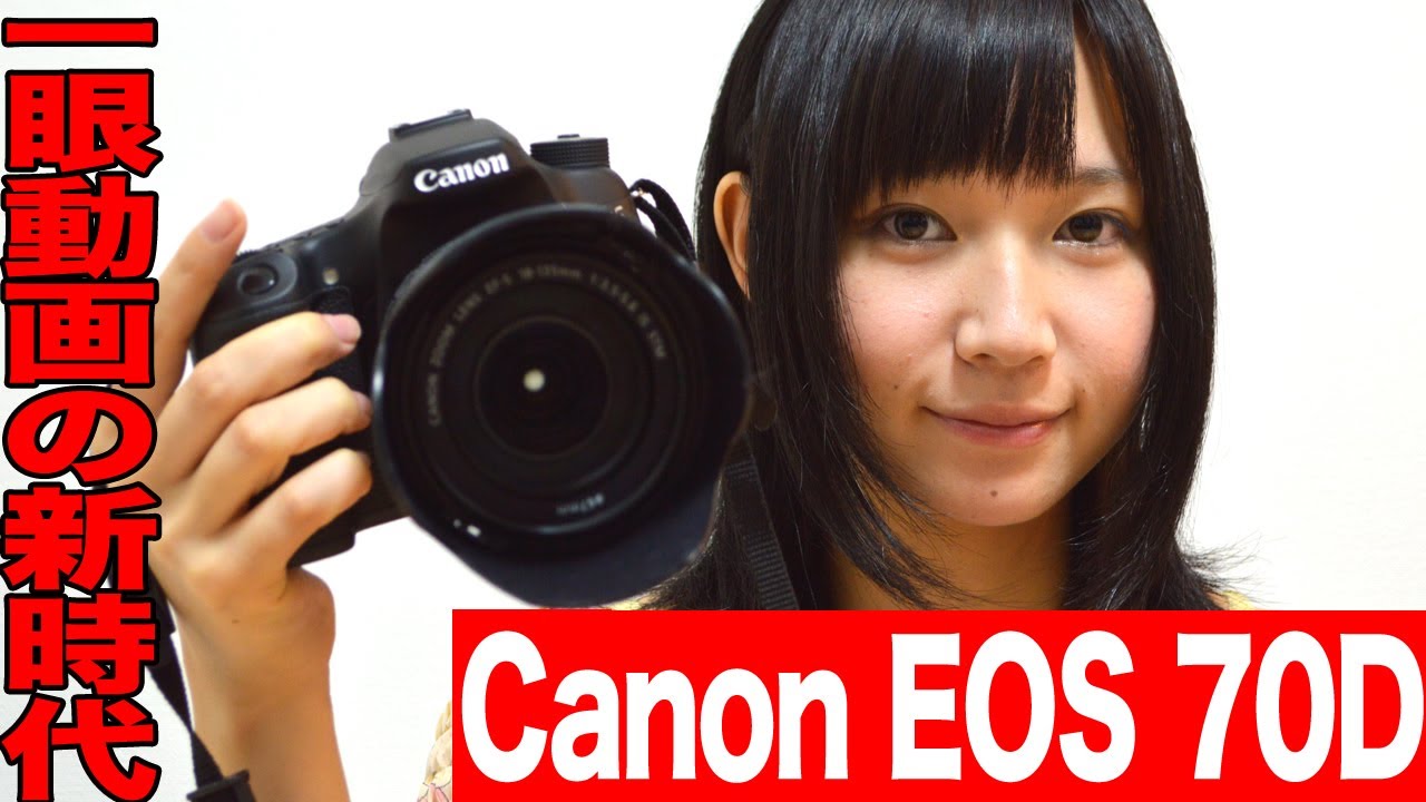 Canon EOS 70D デジタル一眼レフカメラを紹介 - YouTube