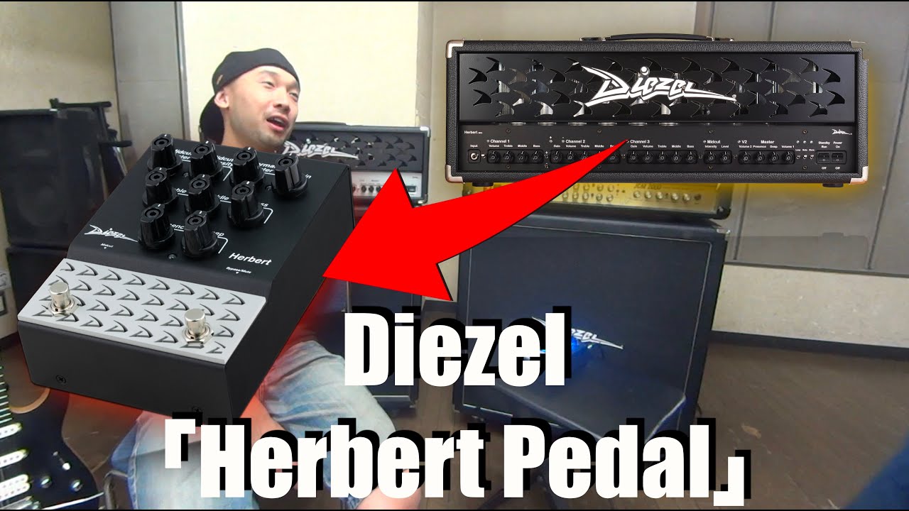 Diezelサウンド」がペダルに！！Diezel「Herbert Pedal」を弾かせて
