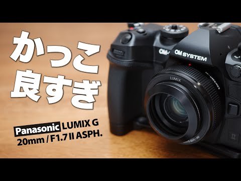Panasonic LUMIX G 20mm / F1.7 II ASPH. Pancake Lens (40mm