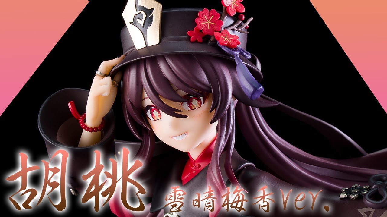 美少女フィギュア】APEX「原神 胡桃・雪晴梅香Ver.」【開封フィギュア