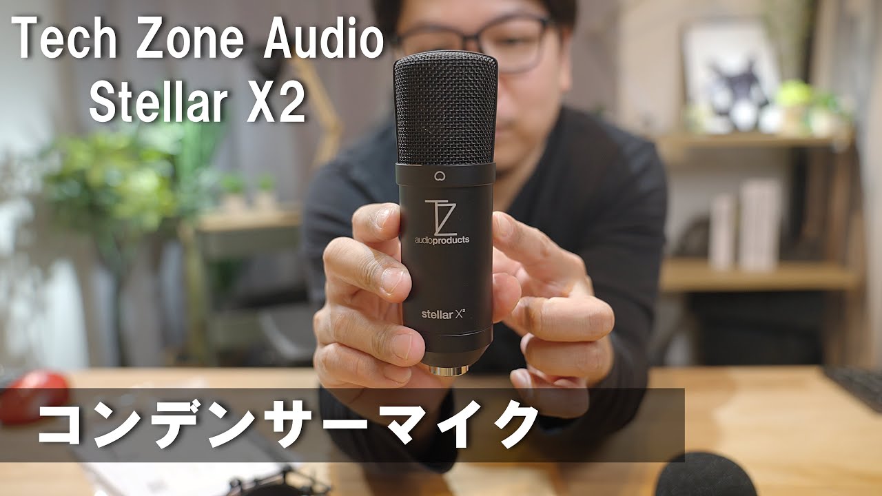 Tech Zone Audio】Stellar X2 高音質コンデンサーマイク XLR 単一指向