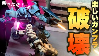 ガンプラ】HGUC1/144グフカスタムぶっ壊れのシーンを再現！成型色