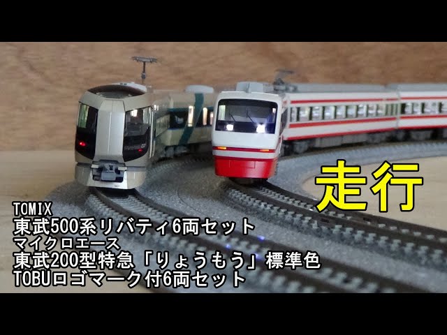 鉄道模型Nゲージ マイクロエース 東武200型特急「りょうもう」標準色