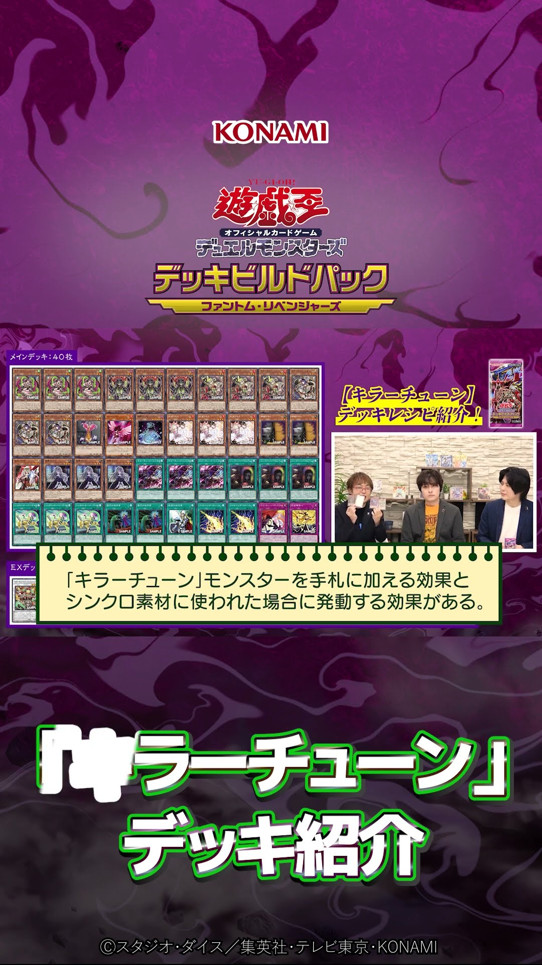公式】「キラーチューン」デッキ紹介「デッキビルドパック ファントム