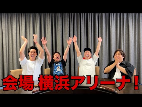 横浜アリーナでチンチロやる事なった - YouTube