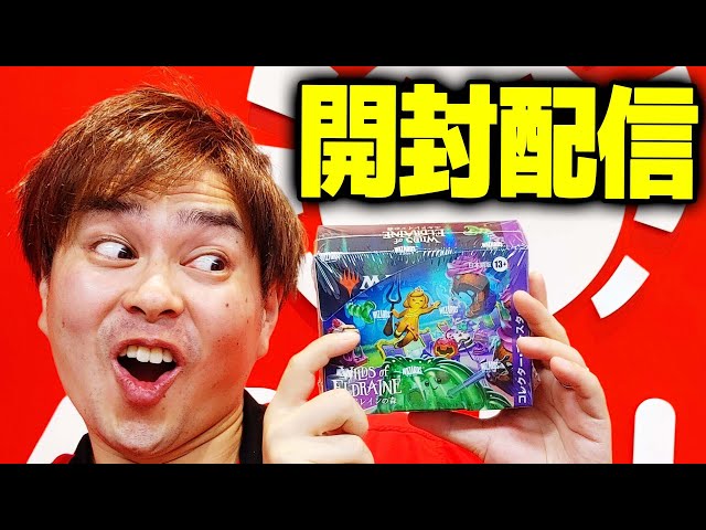 MTG】風邪治ったよ！！『エルドレインの森』コレクターブースター開封