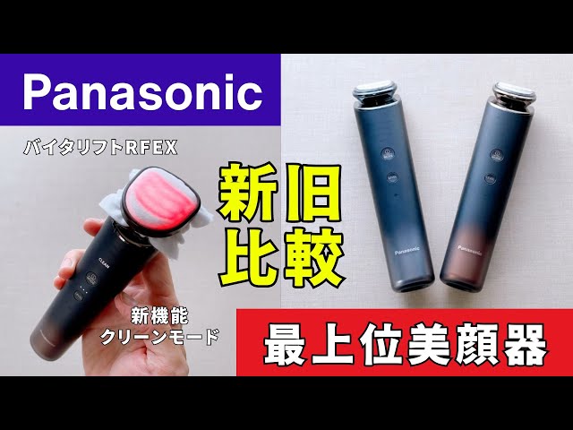 How good is Panasonic's top-priced facial beauty device? Comparing