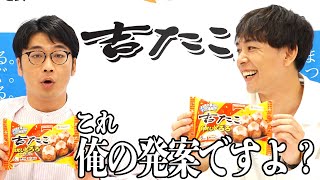 よしもとコラボ第2弾！さや香考案のたこ焼きが冷凍食品に！「吉たこ 白