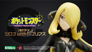 ARTFX J シロナ with ガブリアス｜『ポケットモンスター』シリーズ