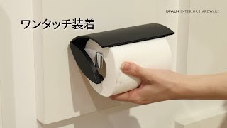 ペーパーホルダー SC-603 (SC-603-XC) | Products | KAWAJUN Global