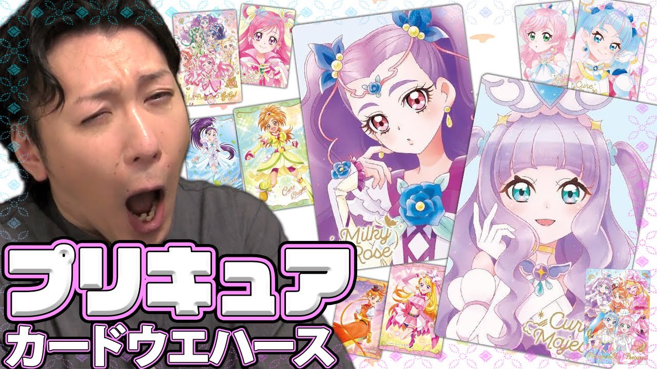 HR多すぎ問題】プリキュアカードウエハース8を1BOX開封します - YouTube