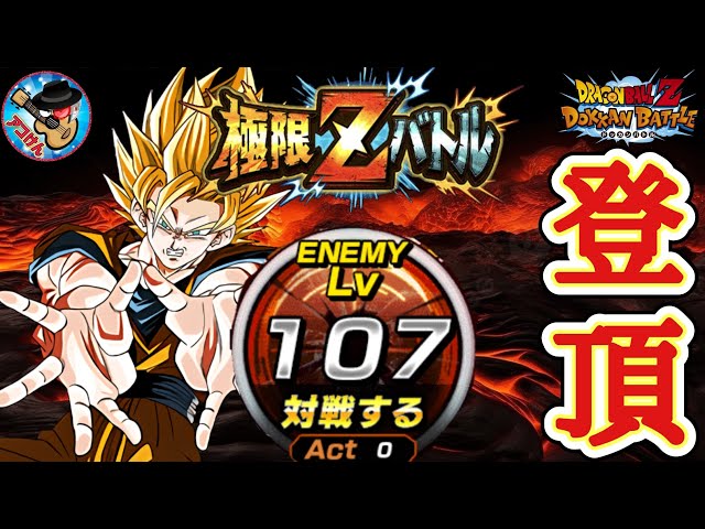 ドッカンバトル】Lv999を目指して!極限Zバトル『宇宙の明日を守る闘い