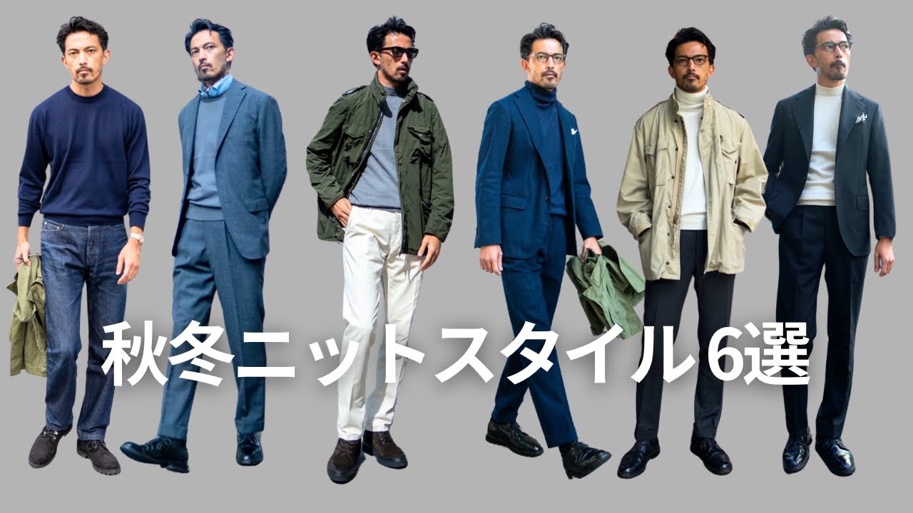 6 Autumn/Winter Knit Styles - YouTube