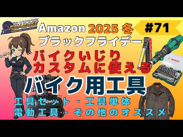 71 [Amazon Black Friday 2025] Motorcycle Tools for Customizing and