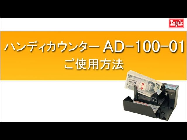 ハンディカウンター AD-100-01 - YouTube