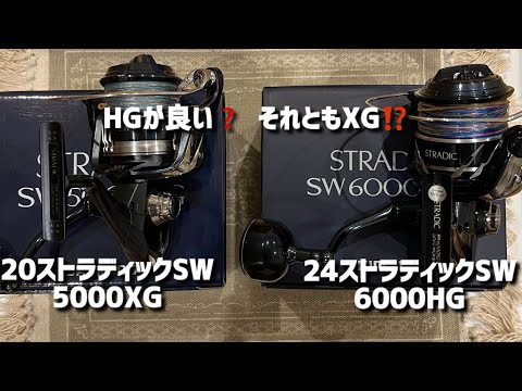 24ストラディックSW6000HG】開封の儀⭐️ ちょっとだけ20ストラ