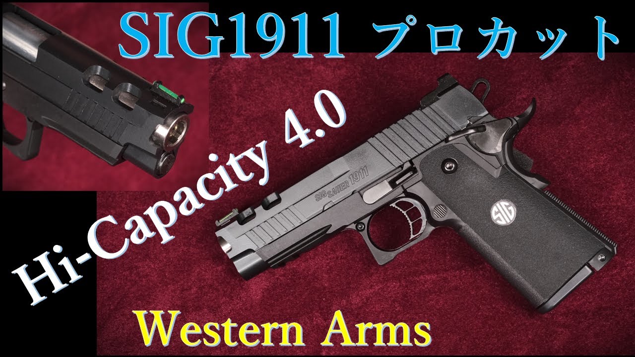 SIG1911 プロカット ハイキャパシティ 4.0 / ウェスタンアームズ：重量