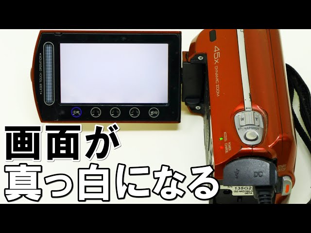 ビデオカメラの画面が真っ白になる(Victor Everio GZ-MG760) - YouTube