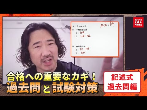 合格への重要なカギ！過去問と試験対策～記述式過去問編～【資格の学校