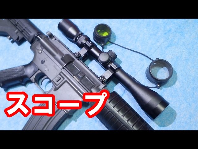 Custom electric gun) Purchase a scope with zoom function for 2,700