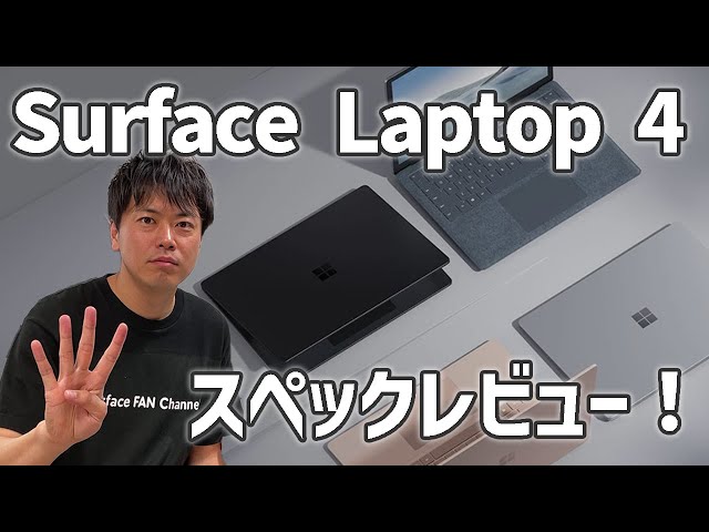New Release] Surface Laptop 4 specs review! - YouTube