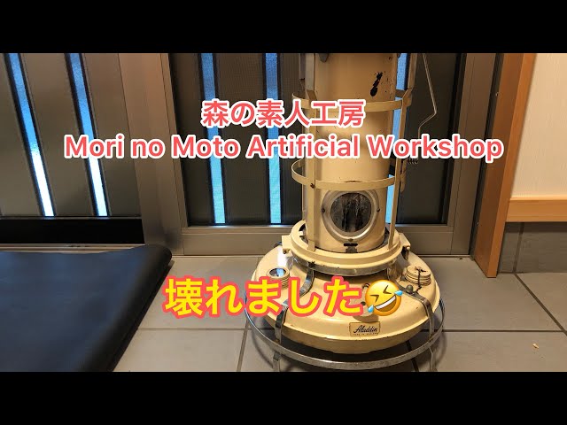 アラジン16型ブルーフレーム修理しました #アラジン#16型#修理