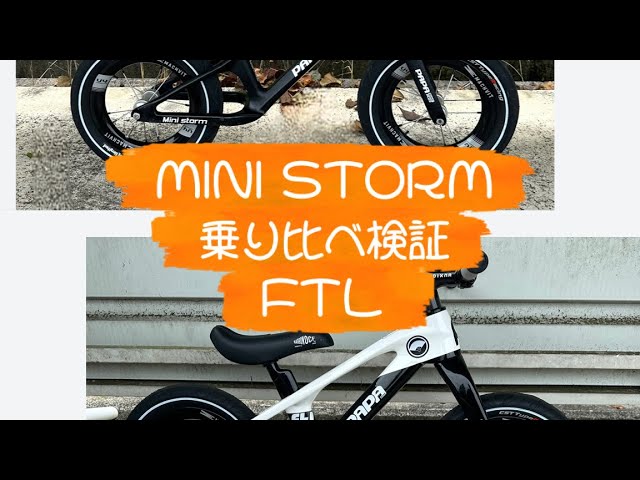 PAPABIKE】MINI STORMとFTL乗り比べ検証 - YouTube