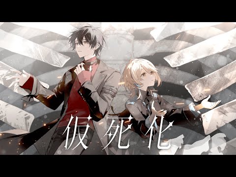 仮死化 / 遼遼 (Covered by ゆめおいまちた)【歌ってみた/にじさんじ